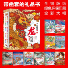 20点30分月黑风高！《上古神兽中国龙传说》（全10册）
