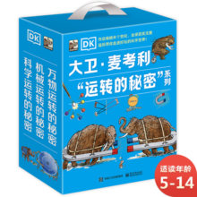 DK万物运转的秘密3部曲凯迪克金奖小猛犸童书(精装礼盒3册)
