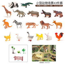 京东PLUS：NUKied 纽奇 儿童仿真动物世界玩具套装 小型动物场景43件套