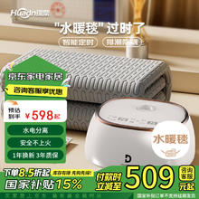 限移动端、京东百亿补贴：Huadn 环鼎 双人安全速热水暖毯 1.8*2.0米 亮白金