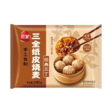 三全经典三丁纸皮烧麦240g4个装