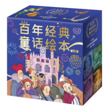 百年经典童话绘本（全30册）儿童绘本故事书：阅读启蒙智力启蒙人格培养爱的教育亲子阅读[3-6岁]