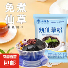 烧仙草粉 100g*1