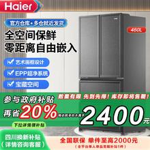 百亿补贴：Haier 海尔 460升法式全空间零嵌入一级家用冰箱（仅四川可用）