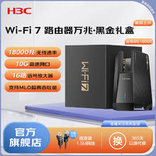 百亿补贴：H3C 新华三 wifi7宙斯BE18000万兆路由器男生礼品黑金礼盒电竞家用