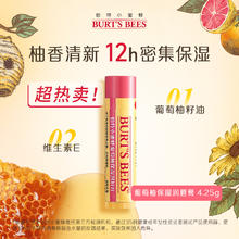 淘金币可用、88VIP：小蜜蜂 葡萄柚润唇膏 4.25g