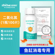 Spene 星帮尼 二氧化氯泡腾片 泳池净水消毒剂 食品级