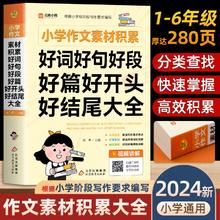 小学作文积累好词好句好段好篇280页