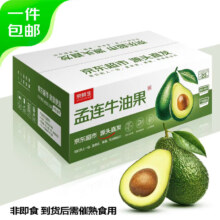 再降价：京鲜生 云南孟连哈斯牛油果 超大果 6粒装 单果160g