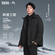 YAYA 鸭鸭羽绒服 王一博同款冰壳系列2.0 三合一冲锋衣+羽绒内胆 YE4B016896A