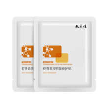 敷尔佳灯泡膜虾青素传明酸修护贴补水保湿肌肤水漾盈润 2片体验装