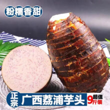京东百亿补贴:三萌果蔬 广西荔浦大芋头 净4.5-5斤精选装【单果约200g+】