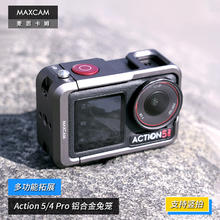 MAXCAM 麦思卡姆适用DJI大疆运动相机Osmo Action 5/4 Pro兔笼铝合金防摔机身保护外壳竖拍拓展框冷靴配件