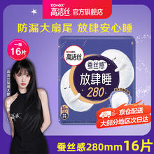 kotex 高洁丝 夜用蚕丝感放肆睡280mm*14+2片