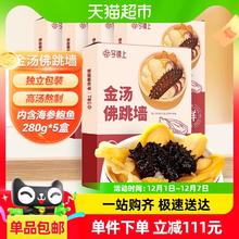 今锦上 正宗金汤佛跳墙280g*5盒