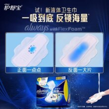 护舒宝液体卫生巾日用240mm 10片超薄透气姨妈巾