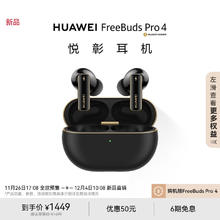 HUAWEI 华为 FreeBuds Pro 4 入耳式真无线动圈主动降噪蓝牙耳机