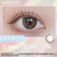 Weicon 卫康 内啡肽美瞳 半年抛1片装
