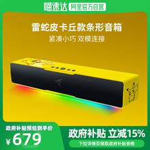 RAZER 雷蛇 宝可梦皮卡丘款条形蓝牙音箱 黄色