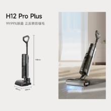 dreame 追觅 热烘洗地机洗拖地除菌双贴边大吸力 H12ProPlus