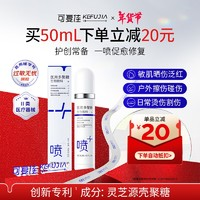 kefujia 可复佳 医用多聚糖生物敷料喷雾型 50ml 激光术后光子微整创面愈合