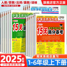 15天满分备考新全优少年素质教育报 六年级上册 语文(人教版)