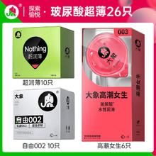 大象 玻尿酸安全套组合 16只（002*6+超薄*10）