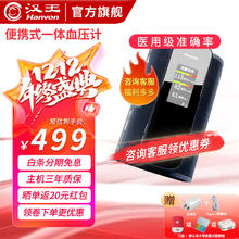 Hanvon 汉王 柯氏音血压计电子血压计血压仪家用医用级精准测血压仪器 一体便携式FY730