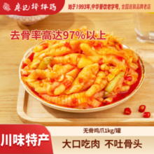 廖记棒棒鸡 川辣红油味 无骨凤爪 1kg