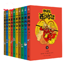 当当正版童书 凯叔西游记（套装10册）凯叔讲故事文学小学生课外阅读书籍