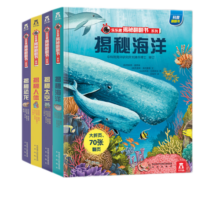 乐乐趣揭秘科普翻翻书系列太空人体海洋华夏3d立体书儿童3-6-8-10-12岁以上科普阅读幼儿小学生百科全书一年级课外宇宙航空绘本 店长推荐-揭秘海洋+太空+恐龙+人体