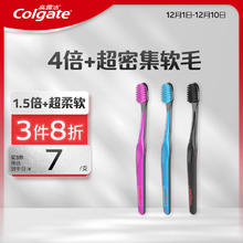 京东PLUS：Colgate 高露洁 超集软成人超软毛牙刷 3支超值装