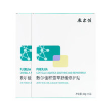 敷尔佳【成毅同款】积雪草舒缓修护贴 2盒装 补水保湿舒缓修护
