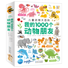 点读版动物大百科 我的1000个动物朋友 1-4岁宝宝认知力培养大书幼儿科普百科全书 支持小鸡球球小猴皮皮豚小蒙点读笔需另购省钱卡