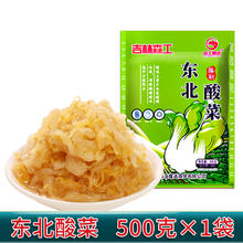森工露选 新货东北酸菜丝大缸腌制酸菜丝500g 1袋