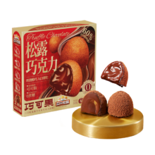 PLUS会员、需首购：三只松鼠 松露巧克力 500g 约100颗