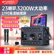 百亿补贴：SANSUI 山水 A28广场舞音响户外k歌音箱家庭ktv套装卡拉ok机家用点歌机