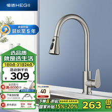 HEGII 恒洁 厨房水龙头 三功能抽拉304不锈钢水槽冷热旋转龙头HMF910-412-SD