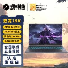 百亿补贴：机械革命 蛟龙16K 七代锐龙版 16英寸 游戏本 灰色（锐龙R7-7435H、RTX 4060 8G、16GB、512GB SSD、2.5K、165Hz）
