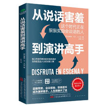 京东PLUS：竹石文化《从说话害羞到演讲高手》