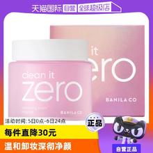 【自营】芭妮兰zero清洁卸妆膏100ml*2 遇水乳化温和眼唇卸水润