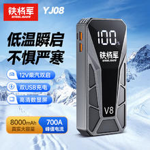 STEELMATE 铁将军 YJ08 应急启动电源 12V V8精英款 8000mAh