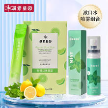 满意星园 便捷式一次性漱口水 10ml*20条*2盒
