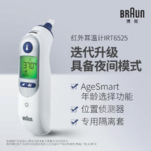 BRAUN 博朗 IRT6525WE 耳温枪