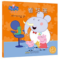 《小猪佩奇 汪汪队立大功安全救援故事书》