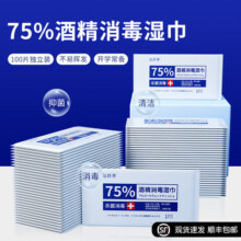 75%酒精湿巾单独包装家用杀菌消毒湿纸巾小包酒精消毒湿巾100片装