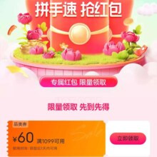 即享好券：唯品会 满1099减60品类券