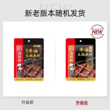 海底捞 火锅底料醇香牛油麻辣150克*3包