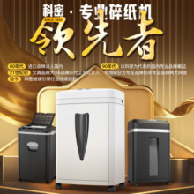 科密240分钟连碎16张碎卡碎光盘25L碎纸机办公室专用大型商务办公家用文件粉碎机 1625D