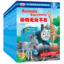 托马斯和朋友双语阅读绘本（套装12册）儿童绘本童书中英双语